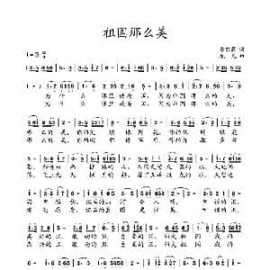 祖国那么美_歌谱投稿_词曲:李丽霞 尤凡