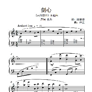 剑心 钢琴谱 段思思 谭旋