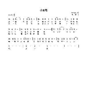 小画笔_歌曲简谱_词曲:相相心 李铖