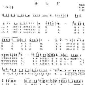 挂红灯_民歌简谱