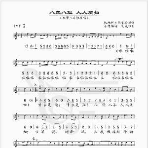 八荣八耻人人须知_歌谱投稿_词曲:石祥 生茂