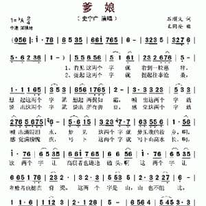 爹娘_歌谱投稿_词曲:石顺义 王同安