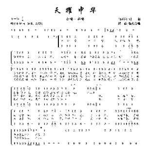 天耀中华_歌谱投稿_词曲:何沐阳 何沐阳