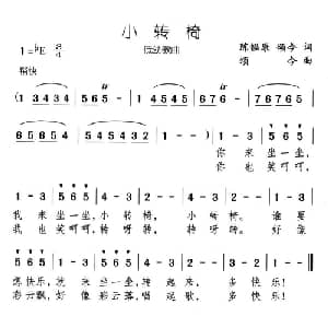 小转椅_儿歌乐谱_词曲:陈镒康 颂今 颂今
