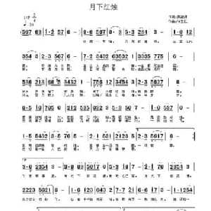 月下红烛 _民歌简谱_词曲:燕淑清 许宝仁