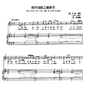 那大地披上绿新衣 奥地利 _外国歌谱_词曲: 奥 F 海顿