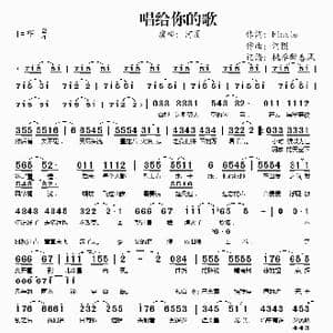 唱给你的歌_歌谱投稿_词曲:Finale 河图