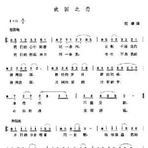 故国之恋_民歌简谱_词曲:屈塬 张玉晶