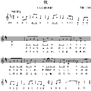 秋_儿歌乐谱