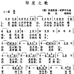 印度之歌 俄罗斯 _外国歌谱_词曲:陈洁明填词 里姆斯基 柯萨可夫曲