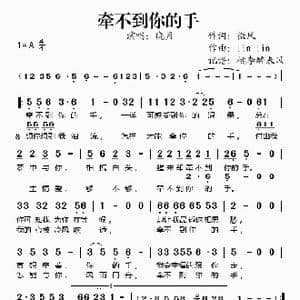 牵不到你的手_歌谱投稿_词曲:徽风 lin lin