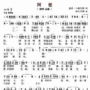 阿爸_歌曲简谱_词曲:盖再 仁青尼玛 格杰白玛