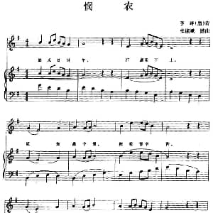 钢琴小品 悯农 钢琴谱 唐 李绅诗 张能斌