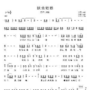 陕北姑娘_歌曲简谱_词曲:崔苗 崔苗