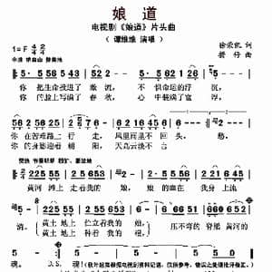 娘道_歌曲简谱_词曲:徐荣凯 捞仔