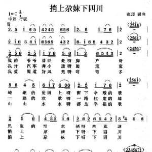 捎上尕妹下四川_民歌简谱_词曲:张璟 张璟