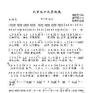 九百九十九朵玫瑰_歌曲简谱_词曲:林利南 邰正宵