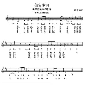 仙安多河 美国 _外国歌谱_词曲: 薛范 译配