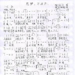 恶梦不再见_歌谱投稿_词曲:贺闪钟艳 贺湘斗