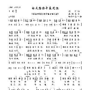 白天想你午夜哭泣_歌曲简谱_词曲:刘耕 高福友
