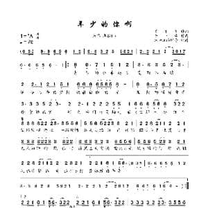 年少的你啊_歌曲简谱_词曲:羊羊羊 午卜率