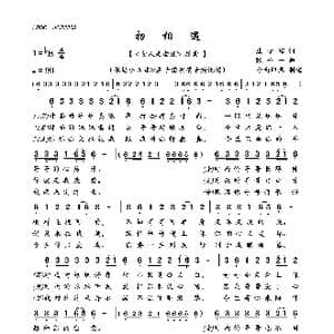 初相遇_歌曲简谱_词曲:庄子诺 张千一