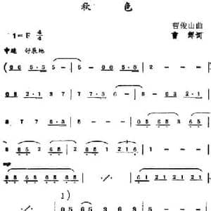 秋色_民歌简谱_词曲:曹辉 曹俊山