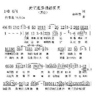 我们是多情的百灵_民歌简谱_词曲:金年贵 金年贵
