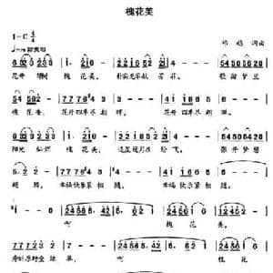 槐花美_民歌简谱_词曲:祁越 祁越