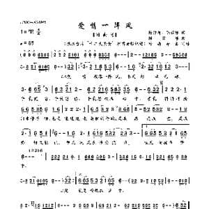爱情一阵风_歌曲简谱_词曲:陈维祥 陈百潭 陈百潭
