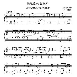 掀起你的盖头来 钢琴谱 罗小平