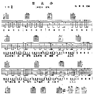 怎么办 吉他谱 张震岳 张震岳 张震岳