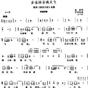 金雀银雀满天飞_民歌简谱_词曲:任萍 罗宗贤