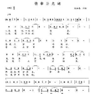 情牵异龙湖_民歌简谱_词曲:张如春 张如春