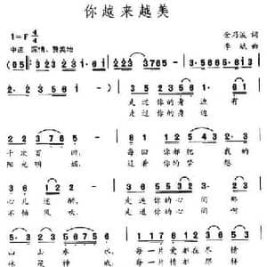 你越来越美_民歌简谱_词曲:金乃波 李斌