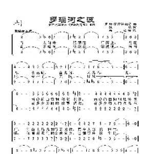 罗马尼亚 多瑙河之波_歌谱投稿_词曲: 扬.伊万诺维奇曲 薛范译配