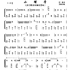 古筝谱 | 小螺号 姜淼改编版 姜淼 改编
