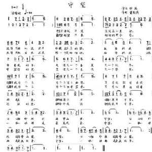 守望_民歌简谱_词曲:银燕 董其英