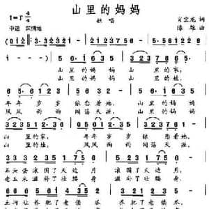 山里的妈妈_民歌简谱_词曲:肖宝龙 陈雄