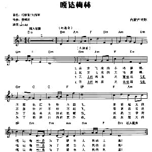 电子琴谱 | 嘎达梅林 电子琴弹唱谱 内蒙古民歌