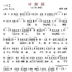 口弦弦_歌谱投稿_词曲:路勇 路勇