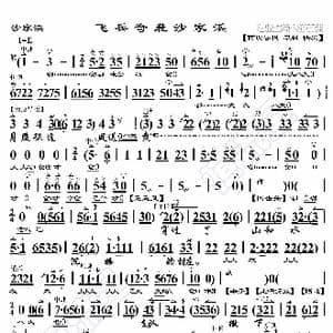 沙家浜 飞兵奇袭沙家浜_歌曲简谱_词曲:暂无 恒流星制谱