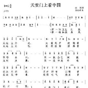 天安门上看中国_民歌简谱_词曲:曲波 孙向岭