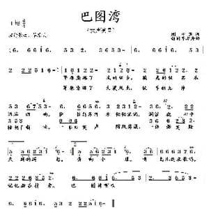 巴图湾_歌曲简谱_词曲:邢少寒 胡润华 方舟