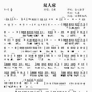 双人床_歌谱投稿_词曲:金心浪子 大漠