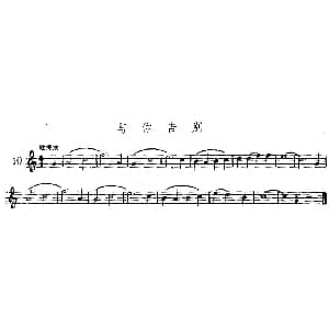 萨克斯谱 | 与你告别