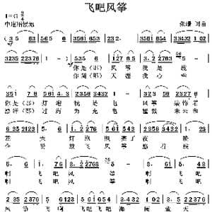 飞吧风筝_歌曲简谱_词曲:张璟 张璟