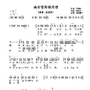 ​痛苦皆因错用情_歌曲简谱_词曲:卢国沾 翁清溪