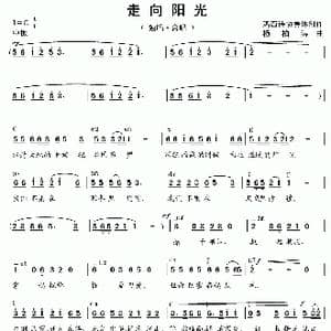 走向阳光_歌曲简谱_词曲:安振海 杨柏涛