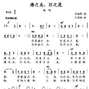海之头,江之尾_民歌简谱_词曲:熊初保 王同安
